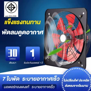 PEKAQ โลหะ พัดลมดูดอากาศ 10/12/14/16 นิ้ว 7 ใบ พร้อมสวิตซ์ พัดลมดูดควัน ติดผนังได้มอเตอร์ทองแดงทนทา
