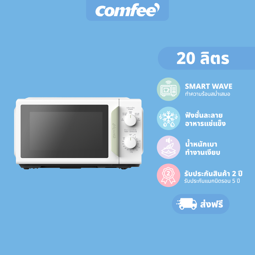 Comfee ไมโครเวฟขนาด 20 ลิตร รุ่น CMO-MMP01M2NDPF(WH)