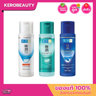 Hada Labo ฮาดะลาโบะ น้ำตบ 3 สูตร น้ำตบจบสิว คุมมัน / น้ำตบผิ…