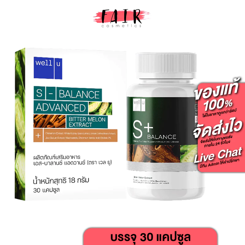 Well U S Balance Advanced เวล ยู เอส บาลานซ์ แอดวานส์ [30 แคปซูล] S.O.M เดิม