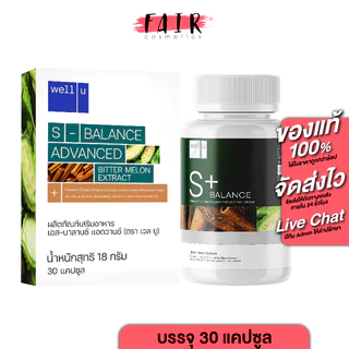 Well U S Balance Advanced เวล ยู เอส บาลานซ์ แอดวานส์ [30 แคปซูล] S.O.M เดิม