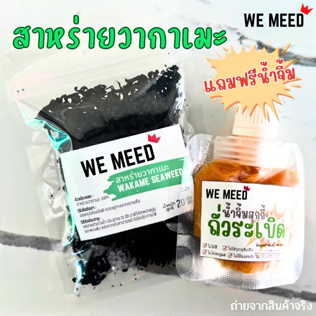 สาหร่ายวากาเมะอบแห้ง thumbnail 5