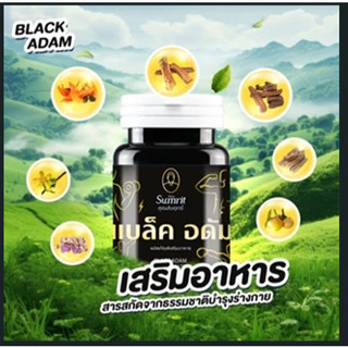 แบล็ค อดัม (สมุนไพรกำลังช้างสาร) ตราคุณสัมฤทธิ์ 60แคปซูล