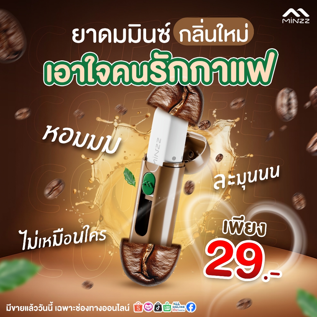 ใหม่‼️ ยาดมมินซ์กลิ่นกาแฟ☕  ไอเทมใหม่สำหรับคนรักกลิ่นกาแฟ มาพร้อมกับสีน้ำตาลชวนให้นึกถึงเมล็ดกาแฟ 🤎