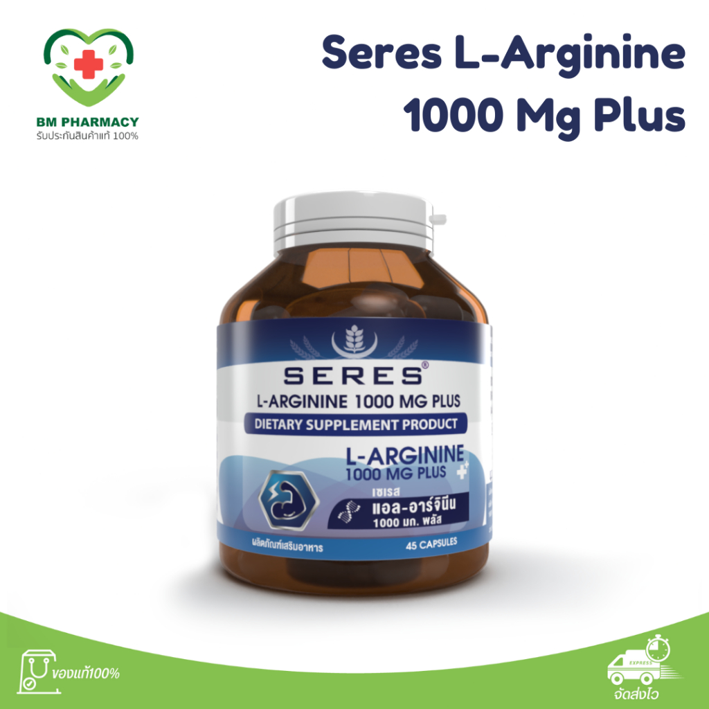 [ของแท้] Seres L-Arginine 1000 mg Plus 45 แคปซูล | แอล-อาร์จินีน ให้ชีวิตคู่มีพลัง