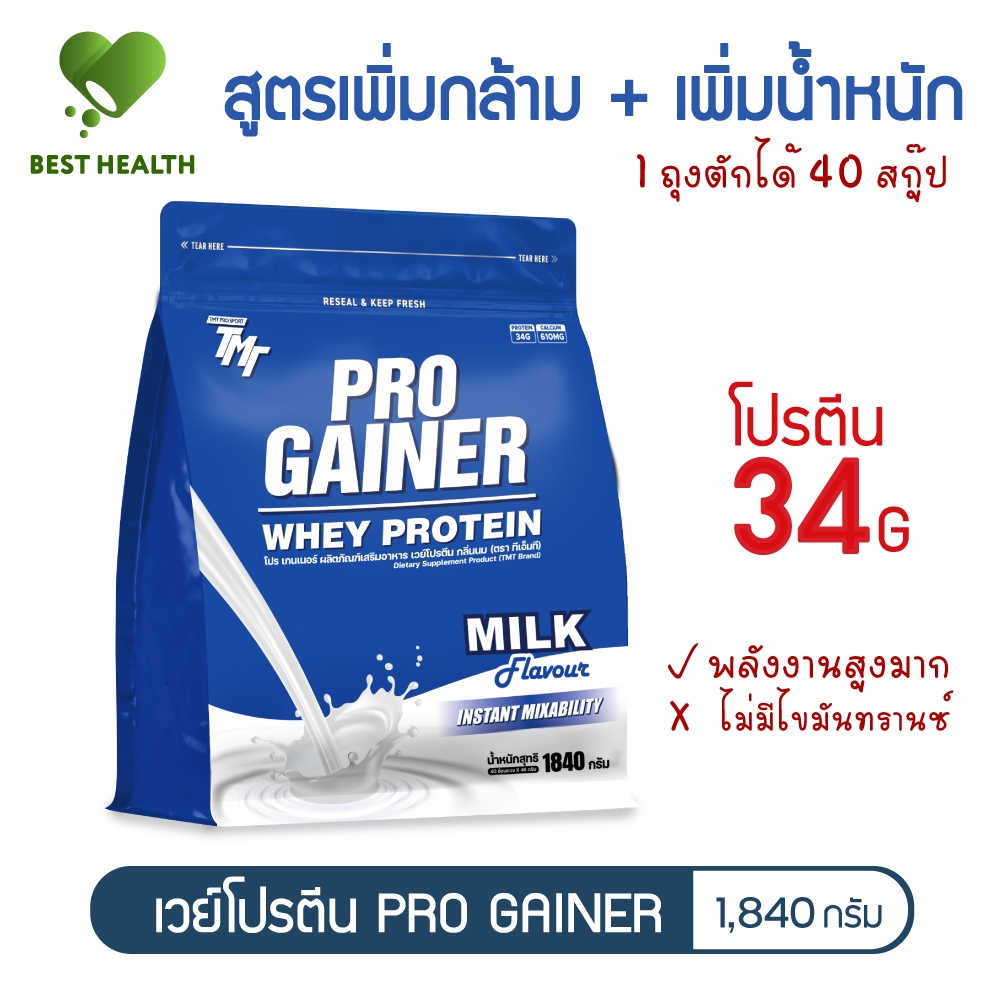 Pro Gainer Whey Protein  เวย์โปรตีน รสนม