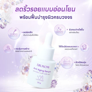 เซรั่ม ลดริ้วรอย ดอกเตอร์มัม | Dr.Mom Anti Aging Serum 20 g