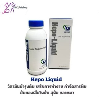 HEPO-LIQUID 100 ml.  วิตามินบำรุงตับสุนัขและแมว กำจัดสารพิษ …