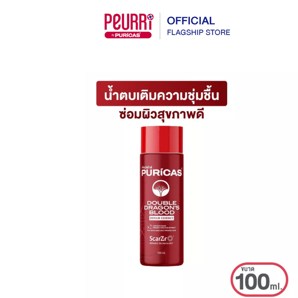 Puricas Double Dragon’s Blood Repair Essence 100ml. น้ำตบซ่อมผิวเสีย เติมความชุ่มชื้น