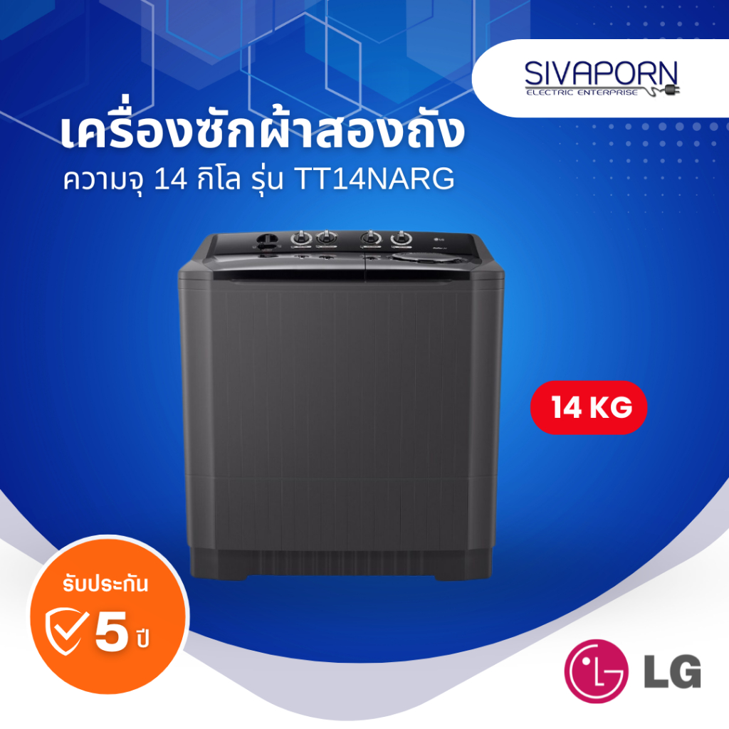 [ซัก14/ปั่น10] LG เครื่องซักผ้าสองถัง ความจุ 14 กิโล รุ่น TT14NARG