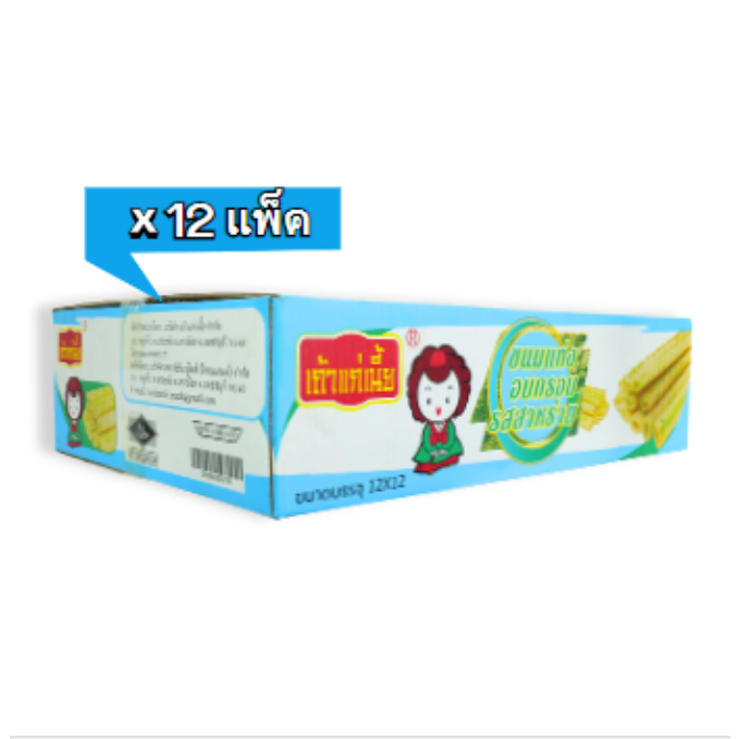 ขนมแท่งอบกรอบรสสาหร่าย แบรนด์ เถ้าแก่เนี้ย 1ลัง144ซอง ทานเพลินได้ทุกเวลา