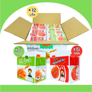 ขนมหม่าล่าม้วน,มินิกุ้งซ่า แบรนด์เถ้าแก่เนี้ย 1ลัง144ชิ้น อร่อยลงตัว