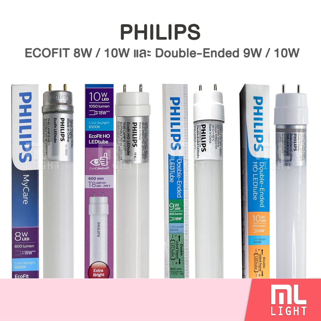 (หลอดสั้น60cm) Philips หลอดไฟ LED T8 ไฟเข้าทางเดียว EcoFit 8W,10W และ ไฟเข้าสองทาง Double-Ended 9W,1