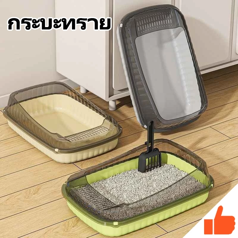ห้องน้ำแมว กระบะทรายแมว กระบะทรายแมว ขอบสูงโปร่งกันทรายกระเด็น พร้อมที่ตักมีตะแกรงดักทราย พลาสติกคุณภาพสูง⭐