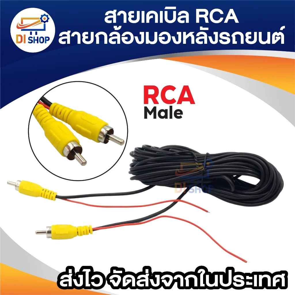 เคเบิล AV สายกล้องมองหลังรถยนต์ RCA ยาว 10เมตร ถอยรถพร้อมสายเเจ็ค dc ต่อกล้องท้ายรถ reversing camera thumbnail 3