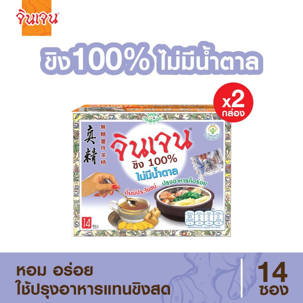 จินเจน ขิงผง 100% ไม่มีน้ำตาล x 2 กล่อง ( 28 ซอง ) น้ำขิง ขิงผงสำเร็จรูป 70g .น้ำขิงชงดื่ม ชาขิง Gingen Instant Ginger