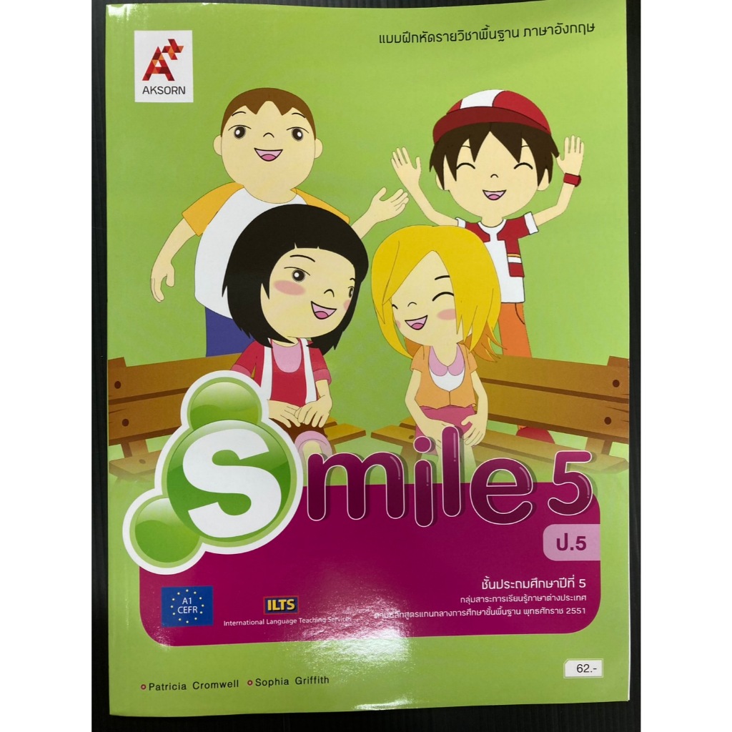 แบบฝึกหัดภาษาอังกฤษ Smile ป.5 (อจท อักษรเจริญทัศน์) ปกใหม่