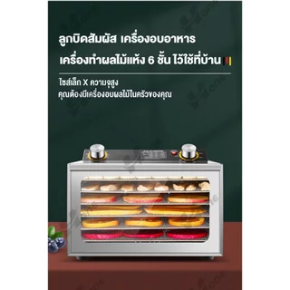 เครื่องอบผลไม้ 6/8/12 ชั้น Fruit Dryer ตู้อบผลไม้แห้ง เครื่องอบแห้งผลไม้ dehydrator machine เตาอบผลไม้แห้ง เครื่องอบผลไม
