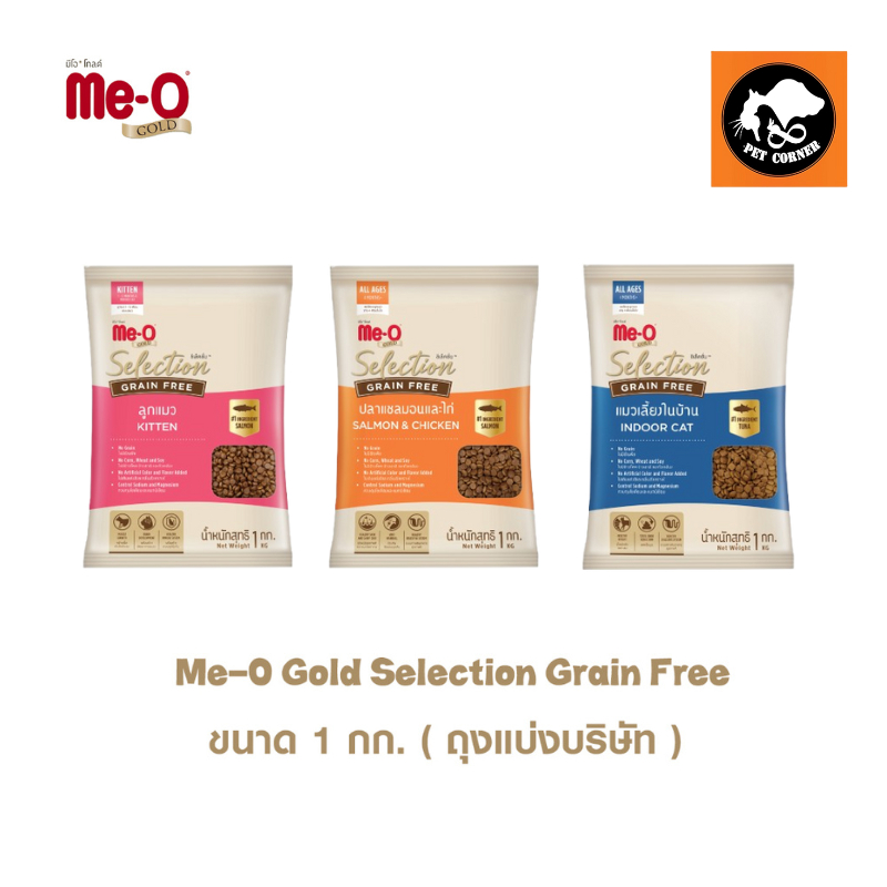 Me-O Gold Selection Grain Free อาหารแมว มีโอโกลด์ ขนาด 1 kg.