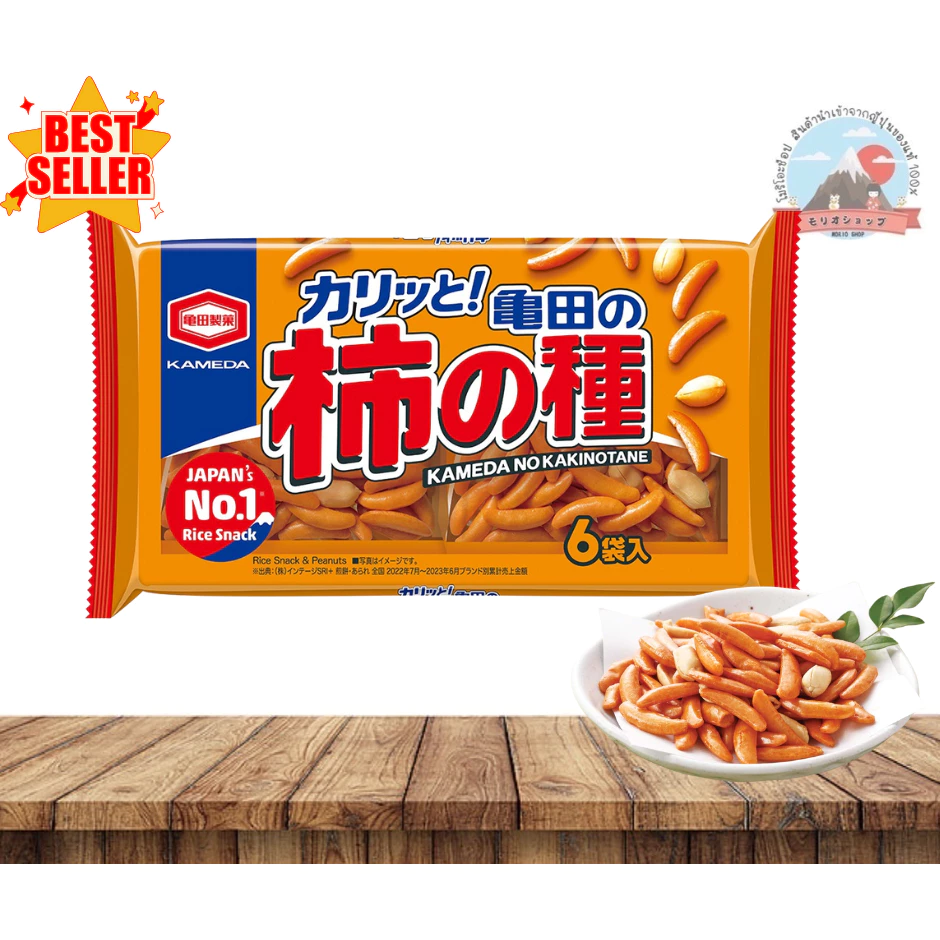 Kameda Kaki Seed ข้าวพองรวมถั่วลิสง รส ออริจินัล1ห่อมี6ซอง ขนาด180 g 亀田製菓 柿の種6袋詰180g