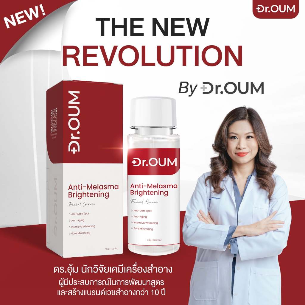 Dr.Oum เซรั่มฝ้า Anti-Melasma Brightening