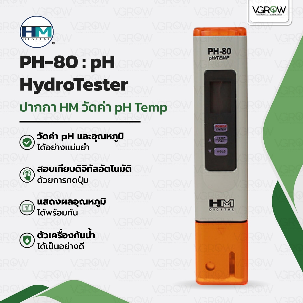 [ส่งฟรี] HM pH Meter PH-80 ปากกาวัดค่าpH กรด ด่าง pH แม่นยำ กันน้ำ HM Digital เฮชเอ็มปากกาพีเอช