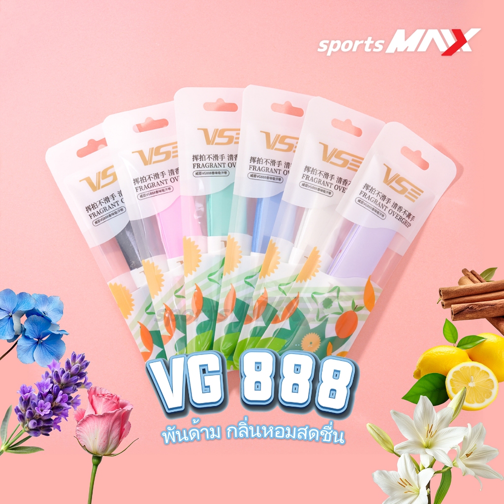 (กริ๊ปหอมดอกไม้) กริ๊ป พันด้าม ไม้แบด VS รุ่น VG888 เนื้อหนึบตัวท๊อป กลิ่นหอมสดชื่น - Fragrant  Over