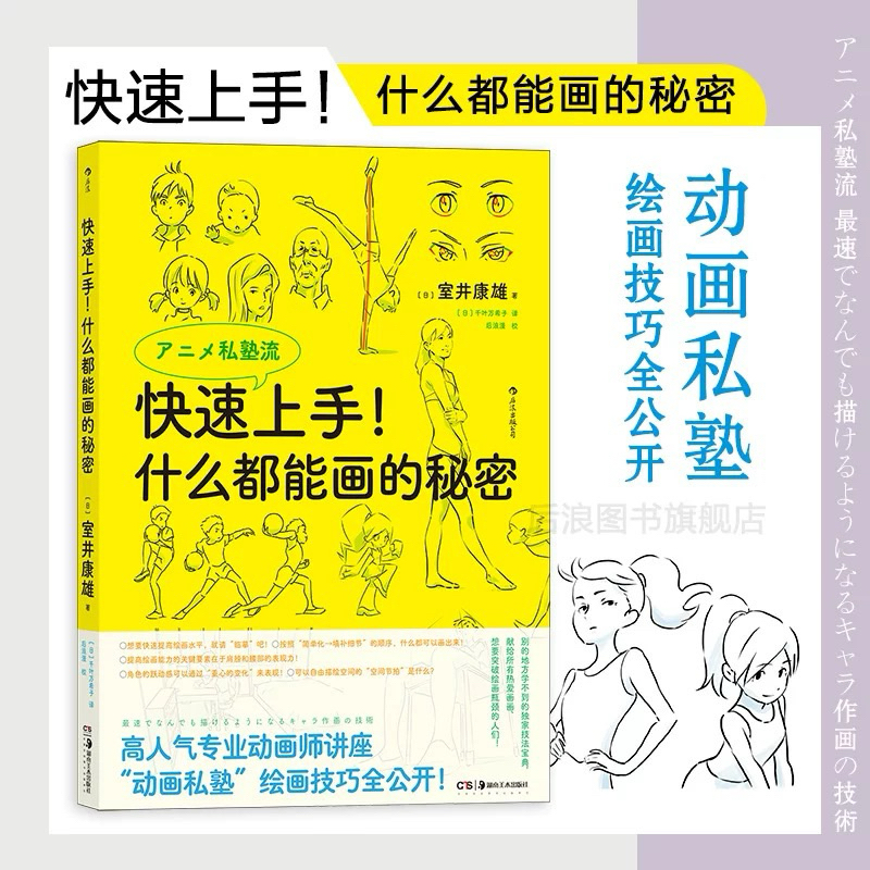 เทคนิคการวาดการ์ตูนเพื่ออนิเมชั่นโดยอาจารย์ Yasuo Muroi