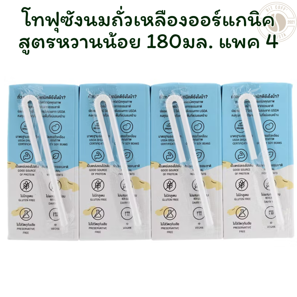 โทฟุซังนมถั่วเหลืองออร์แกนิคสูตรหวานน้อย 180มล. แพค 4 ราคา ถูกที่สุด ดีลบีเคเค แกลเลอรีภาพที่ 2