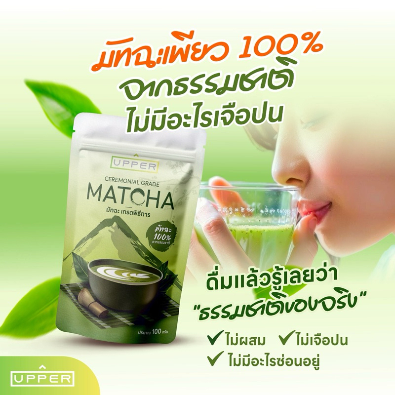 มัทฉะเกรดพิธีการA4 ขนาด 100 กรัม(มีอ.ยรับรอง) ละเอียดระดับ 3000 mesh รูปที่ 3