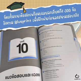 หนังสือ ติวเข้มเตรียมสอบ ใบประกอบวิชาชีพครู และครูผู้ช่วย ผู้แต่ง โสภณัฐ รัตนโสภา สนพ.GANBATTE หนังสือเตรียมสอบ BK02