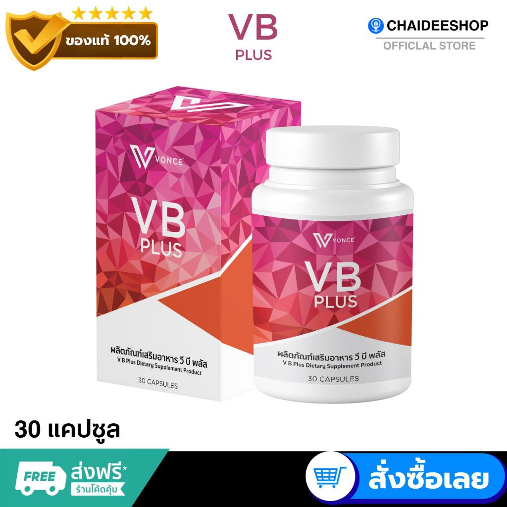 [ ของแท้ ] VB Plus วีบี พลัส อาหารเสริมดูแลรูปร่าง ดีท๊อก สารสกัดพรีเมียม 30 แคปซูล