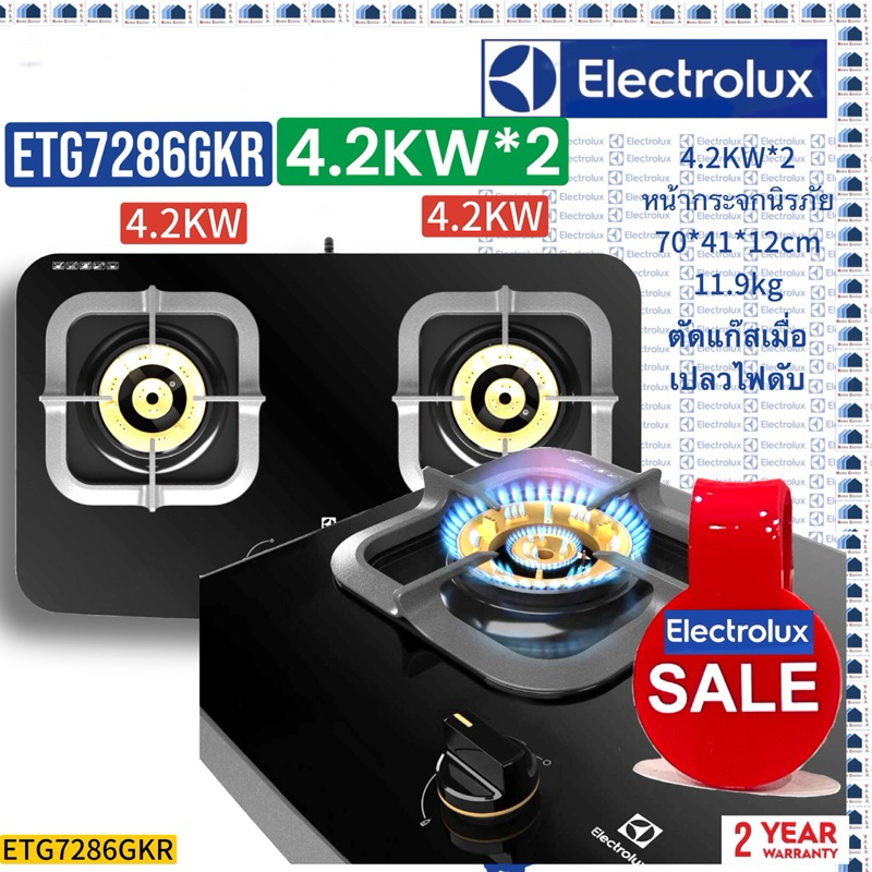 ELECTROLUX   เตากล่องคู่ หน้ากระจก 4.2.KW    ETG 7286GKR    ETG-7286   ETG7286GKR