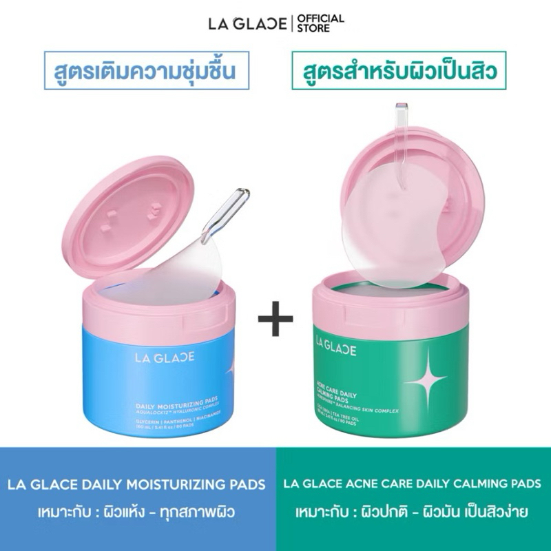 ‼️พร้อมส่ง‼️Laglace Daily Toner Pads โทนเนอร์แพดลากลาส สูตร Acne & Moist ของแท้ 100%