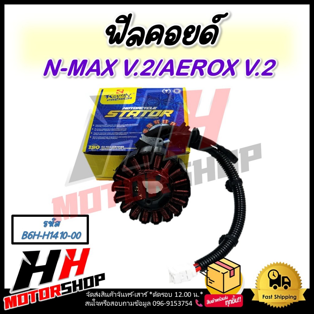 ฟิลคอยล์ มัดไฟ N-MAX V.2 ปี 2020-2022/AEROX V.2 ปี2021-2023 รหัส B6H-H1410-00 ฟิลคอยล์ มัดไฟ