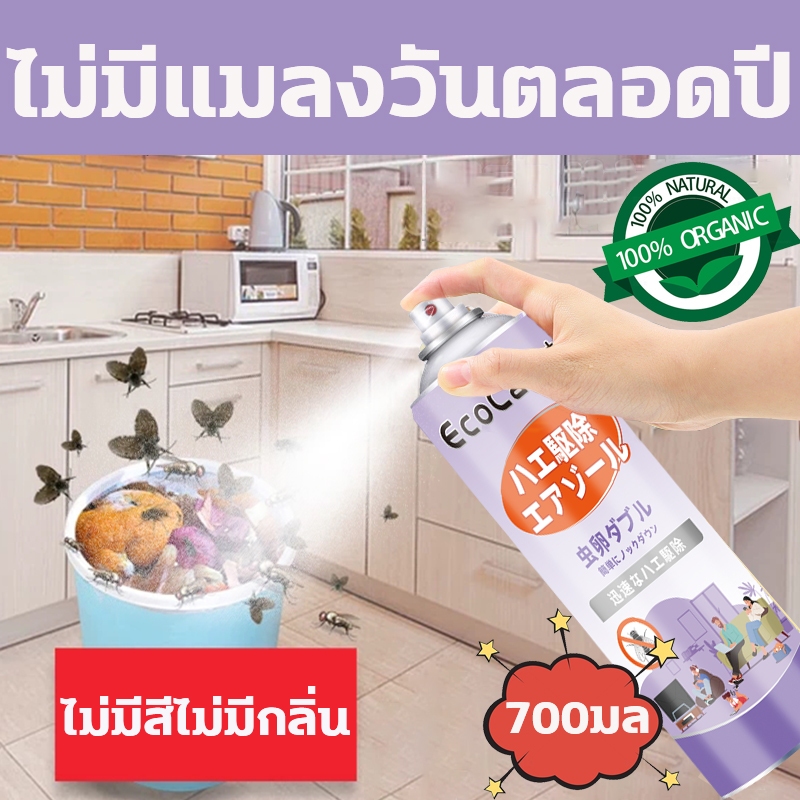 ✅ได้ผล100%✅สเปรย์ไล่แมลงวัน ฆ่าแมลงวัน ไล่แมลงหวี่ ยาแมลงวัน 700ml ผลลัพธ์รวดเร็ว มีผลยาวนาน ป้องกันแมลงวันได้ยาวนาน