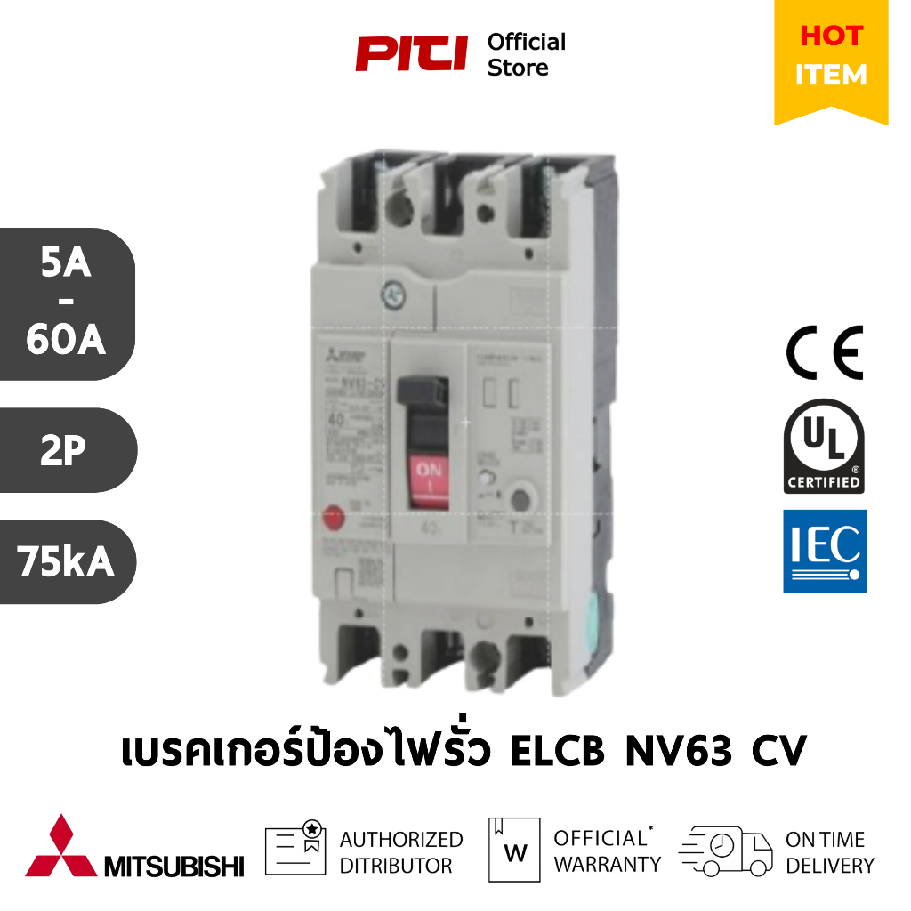Mitsubishi เบรคเกอร์ป้องกันไฟรั่ว ELCB NV63 CV 2P ( 5A - 60A ) 7.5kA 30mA Earth Leakage Circuit Brea