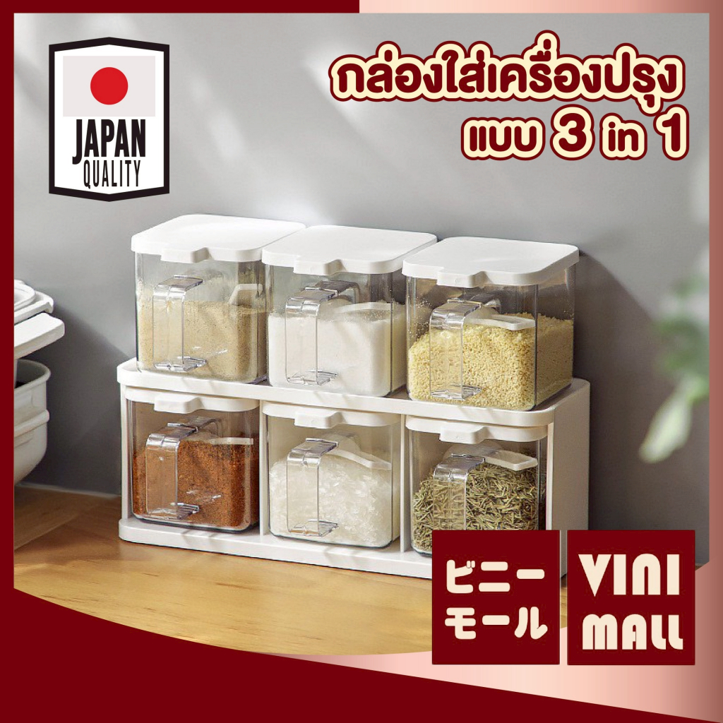【VINIMALL คุณภาพดี】CTN9202 กล่องใส่เครื่องปรุง 3ช่อง ฝาปิดกันฝุ่น-ชื้น พร้อมช้อนตวง ใช้งานสะดวก S20