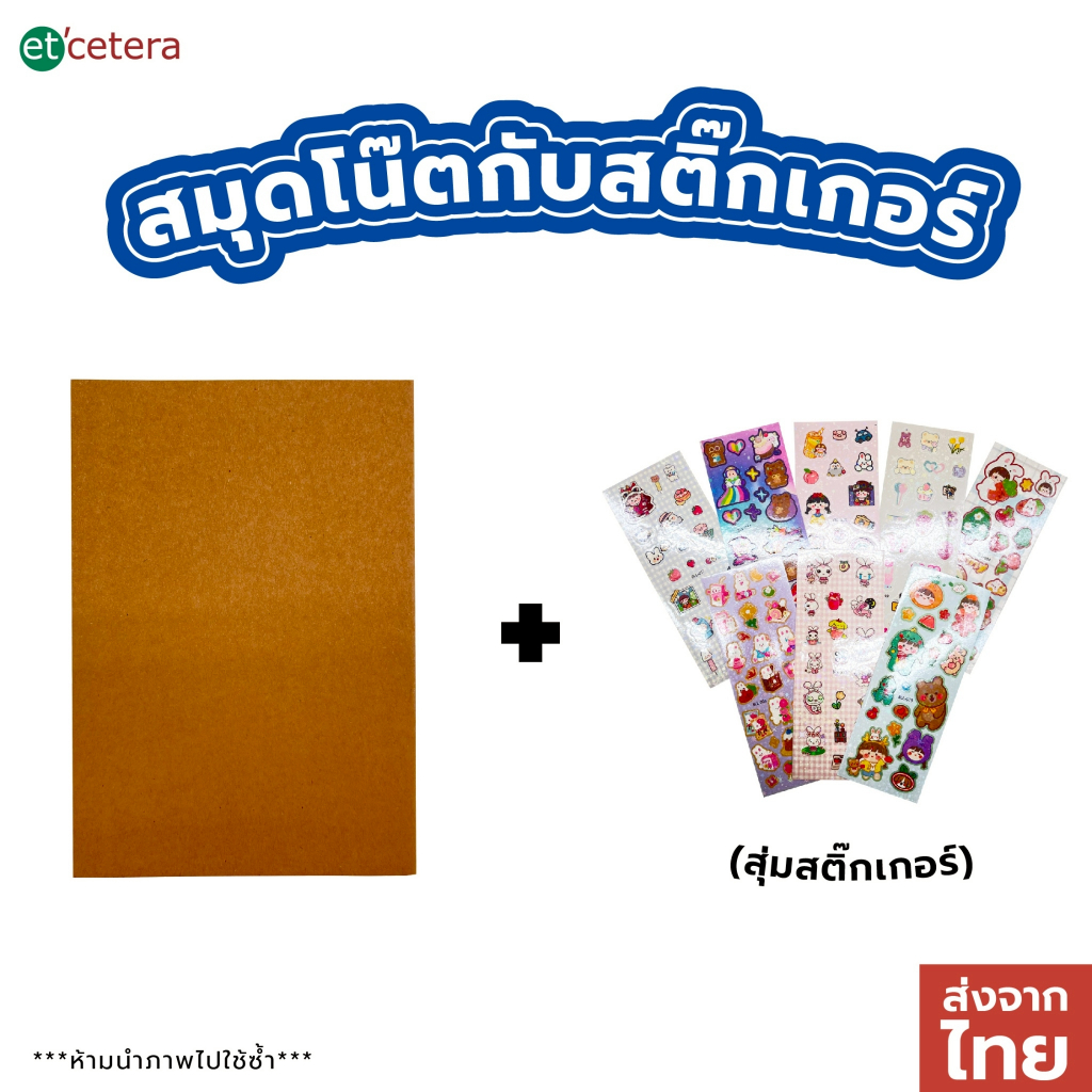 สมุดโน๊ต A6 พร้อมสติกเกอร์