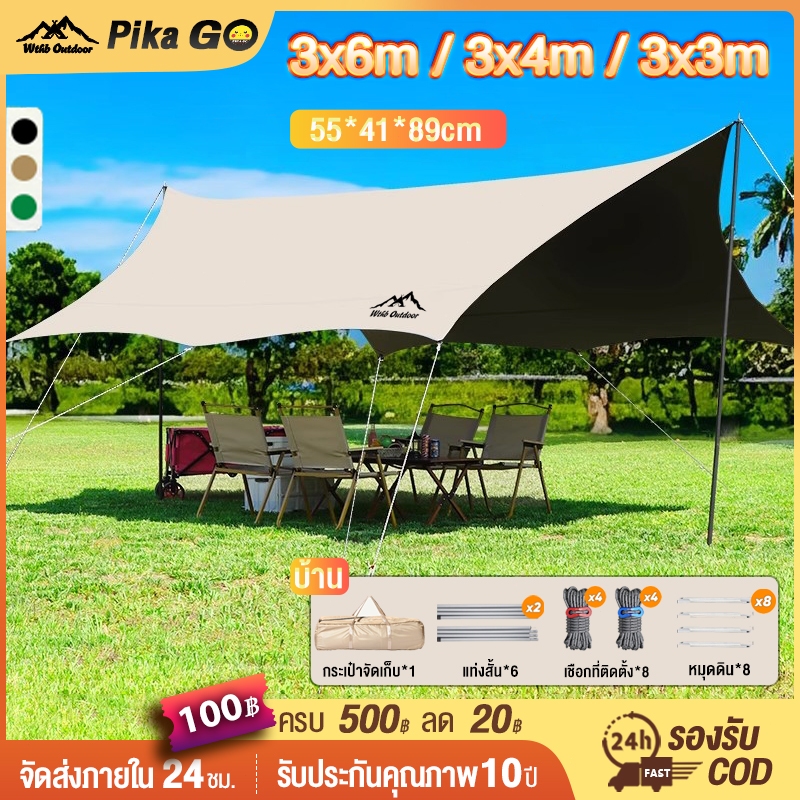 ฟายชีทพร้อมเสา ฟลายชีท ผ้าใบ 3x3 3x4 3x6ม เต้นท์แคมปิ้ง กันแดด พร้อมเสา2ต้น กันฝ