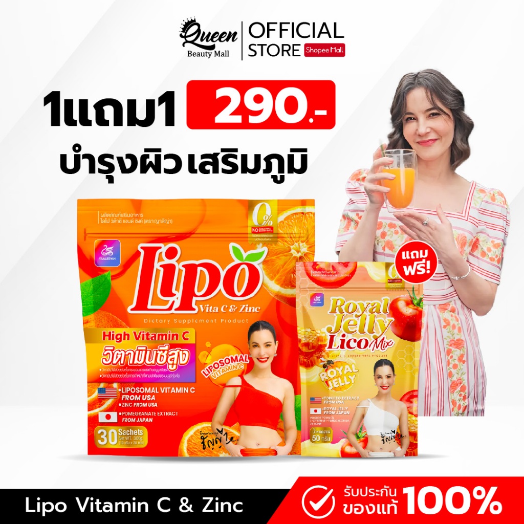 (1แถม1) ‼️Lipo Vita C & Zinc  นวัตกรรมใหม่ liposomal วิตามินซีสูง จาก USA สูตรธัญญ่า หอมอร่อย ส่งไว