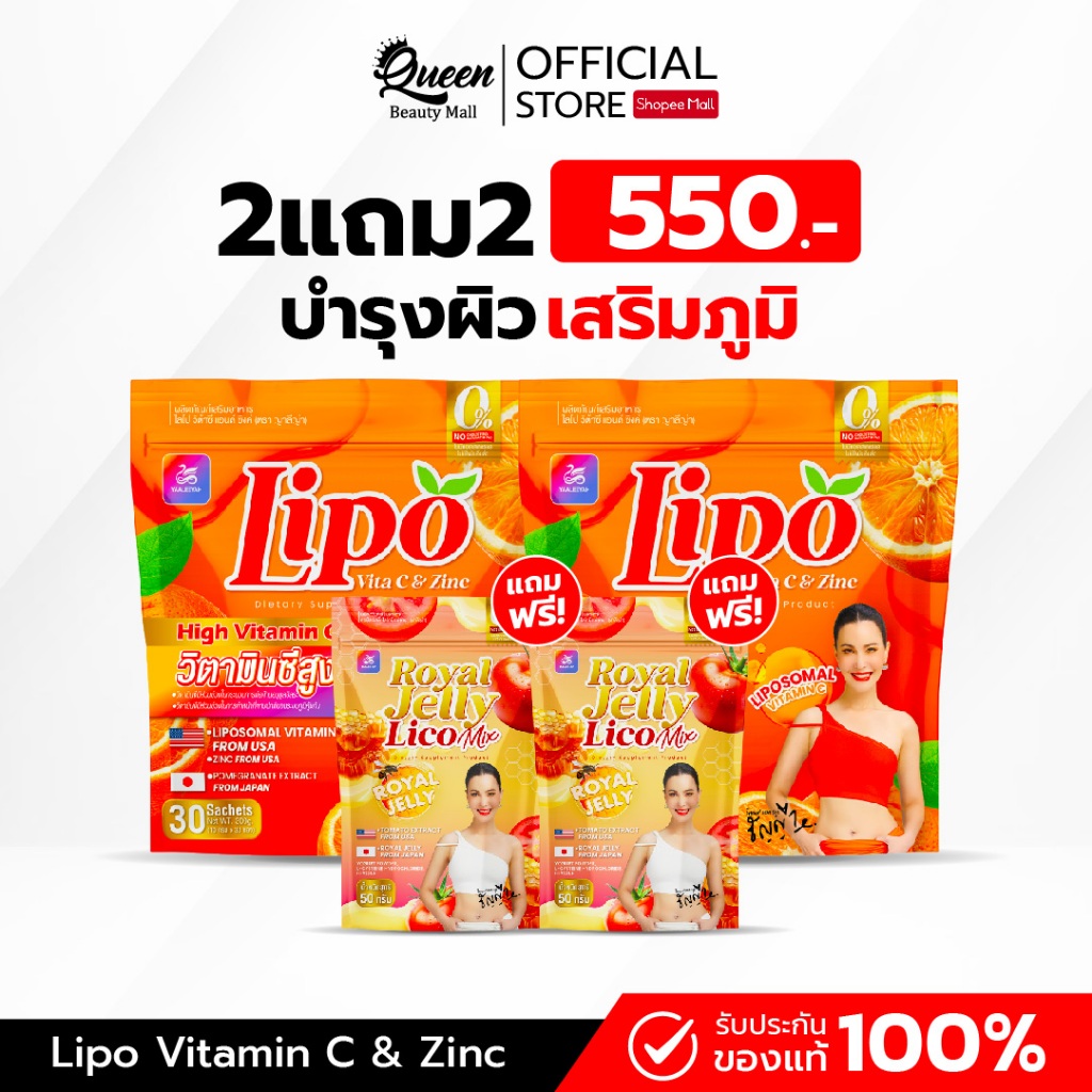 (2แถม)lipo vita c &zinc  ไลโปวิตซี วิตามินซีสูง นวัตกรรมจากอเมริกา 1ห่อ(30ซอง) รสชาติอร่อย ไม่มีน้ำตาล