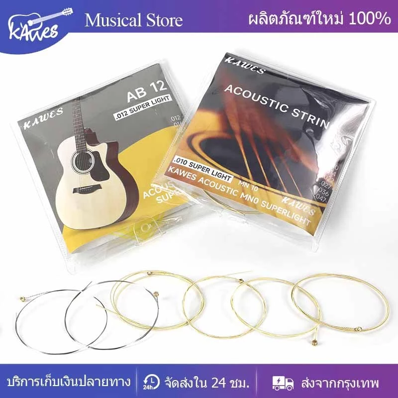 6 ชิ้น KAWES สายกีต้าร์โปร่ง Pro ระดับเคลือบนาโน 85/15 บรอนซ์ 0.12 แสงปกติทองเหลืองวัดบาดแผล AB12