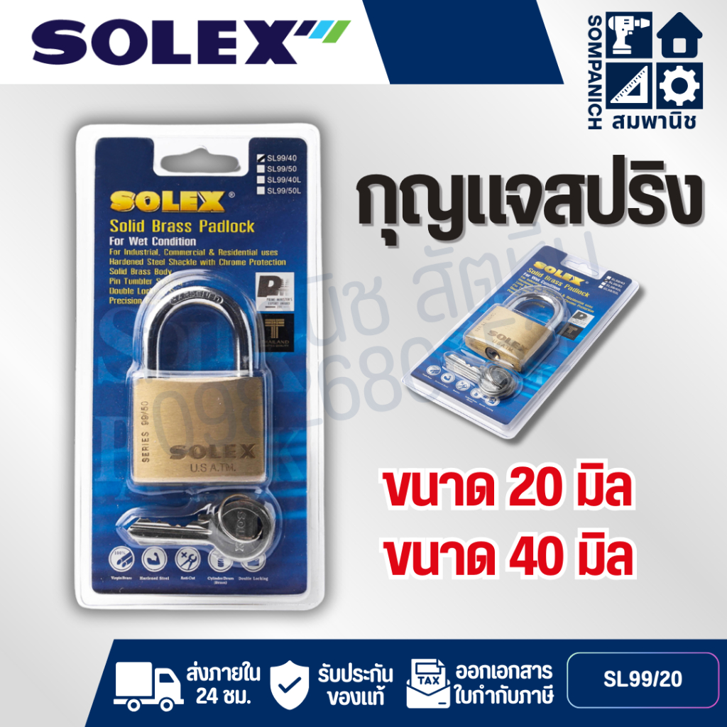 กุญแจ SOLEX กุญแจคล้อง รุ่น SL 99 ขนาด 25 , 40 มิลลิเมตร มาตรฐาน ISO 9001:2008[S24]