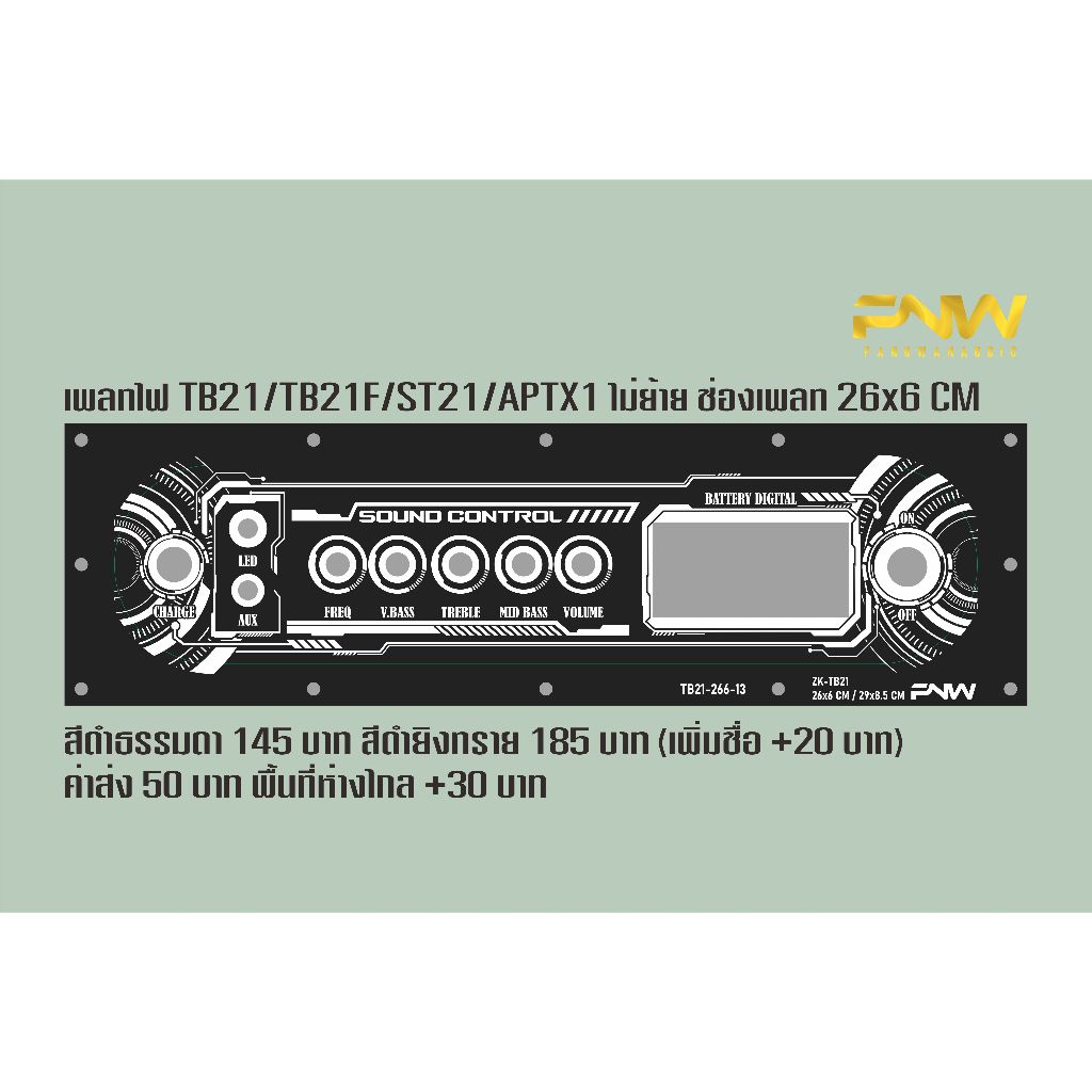 เพลท TB21/TB21F/ST21/APTX1 ไม่ย้าย  ช่องอุปกรณ์ 26x6 Cm แสงผ่านได้ TB21-266-13