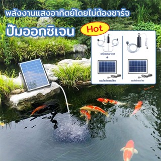 💥แผงโซลาร์เซลล์ 6W 💯 พลังงานแสงอาทิตย์ oxygenator USB ปั๊มออ…