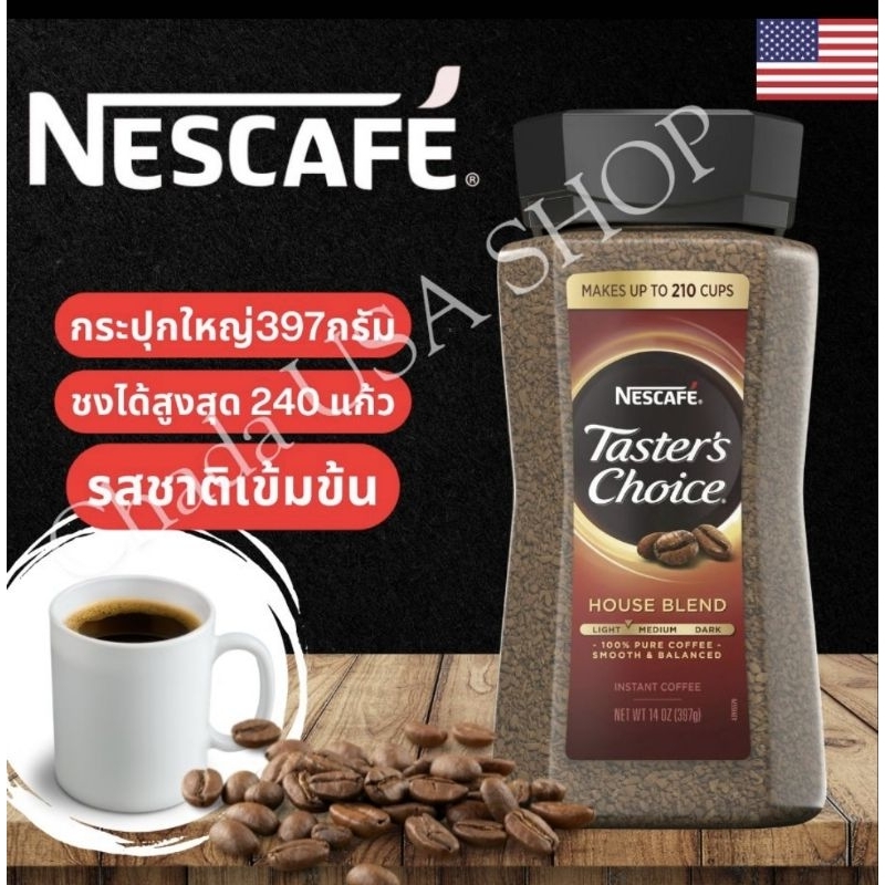 Nescafe Taster's Choice House Blend เนสกาแฟ เทสเตอร์ชอยส์ กาแฟสำเร็จรูป 397g.
