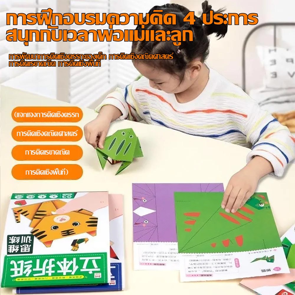 สนุกสามมิติ Origami เด็ก 3-6 ปี ของเล่นหนังสือศิลปินขนาดเล็กการฝึกอบรมความคิดทั้งสาม - รูปที่ 7