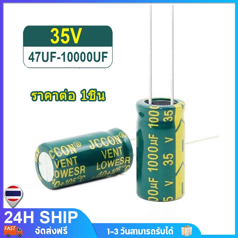 คาปาซิเตอร์ 10000uF 35V ราคาต่อ 1 ชิ้น Capacitorสำหรับเครื่องเสียง แอมป์จิ๋ว อิเล็กโทรไลต์ คาปาซิเตอร์