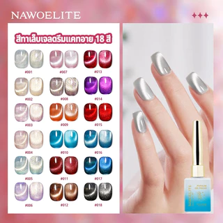 Nawoelite 15 มล.น้ำยาทาเล็บเจลตาแมว 18 สียอดนิยม ผงสีทองความหนาแน่นสูง ผงแม่เหล็ก น้ำยาทาเล็บตาแมว